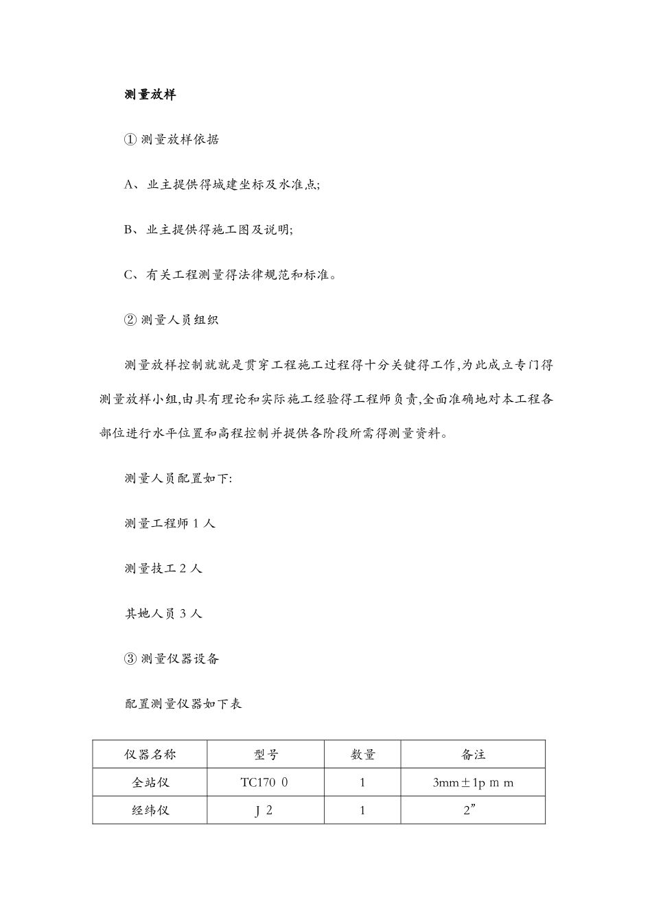 沉砂池施工组织设计_第2页