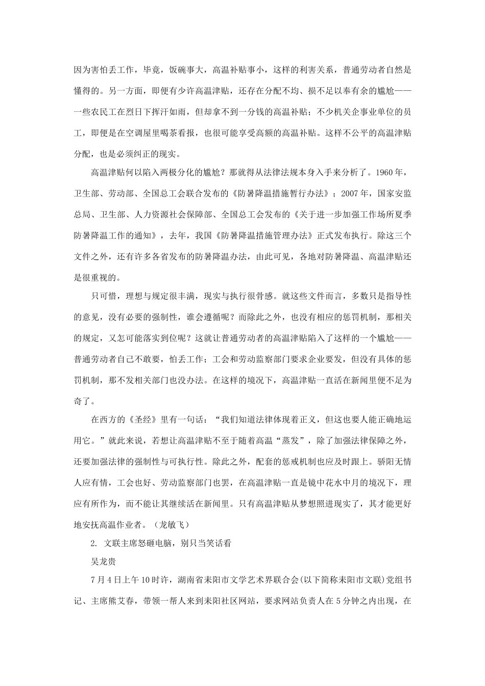 高考语文 作文备考素材集锦“光明观察”7月号第6辑-人教版高三全册语文素材_第2页