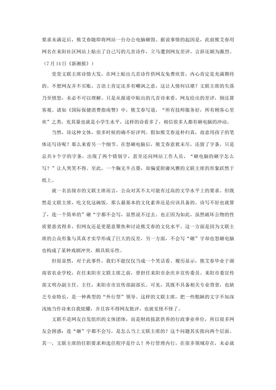 高考语文 作文备考素材集锦“光明观察”7月号第6辑-人教版高三全册语文素材_第3页