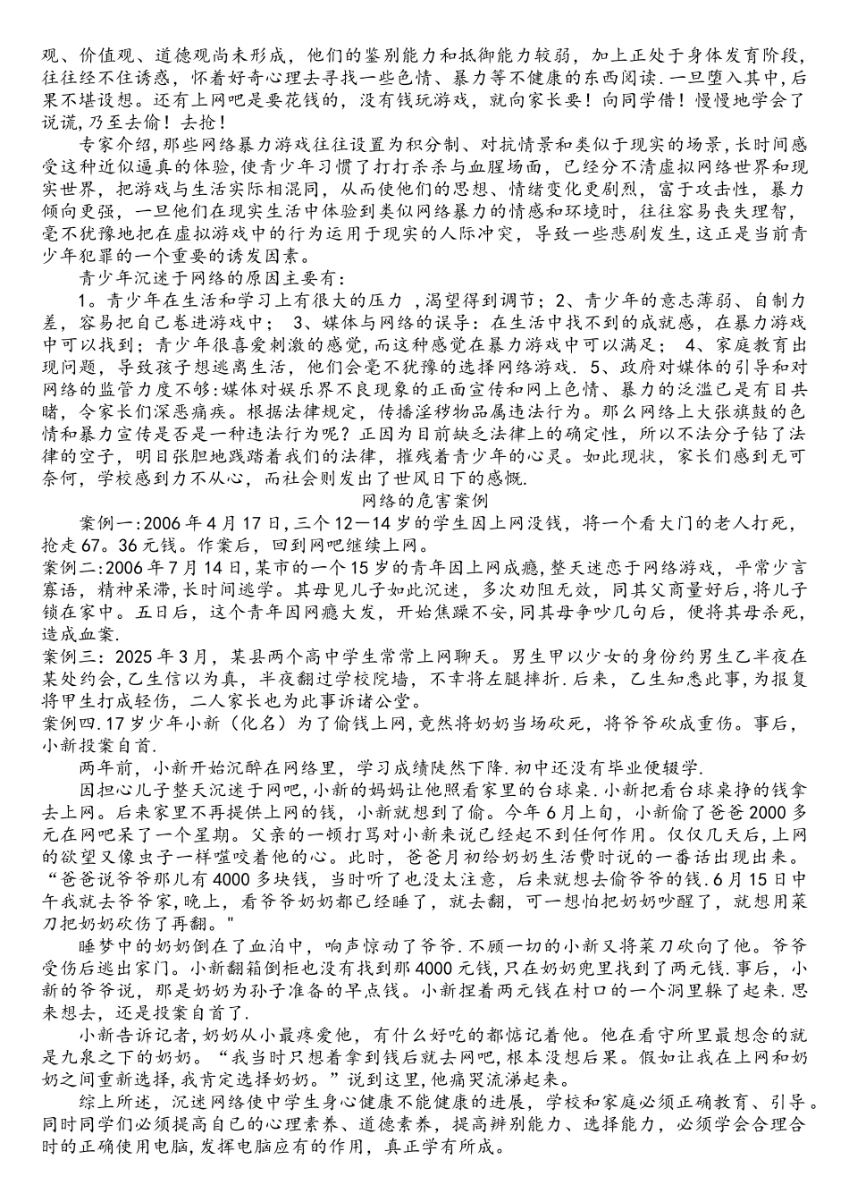 沉迷网络的危害及其案例_第2页