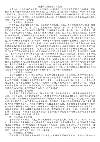 沉迷网络的危害及其案例