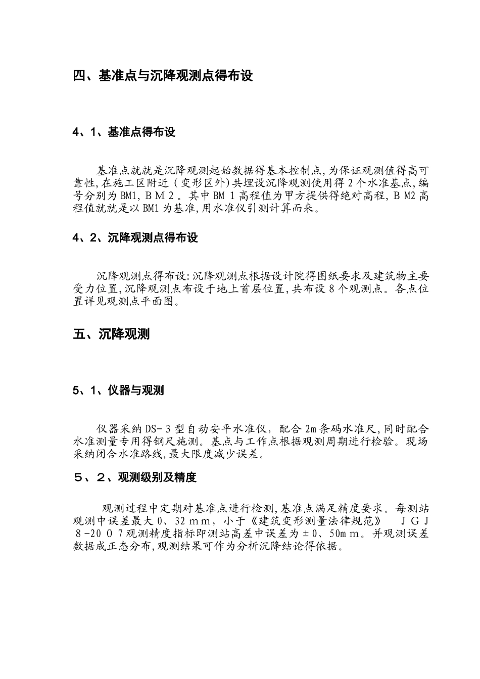 沉降观测报告样本_第2页