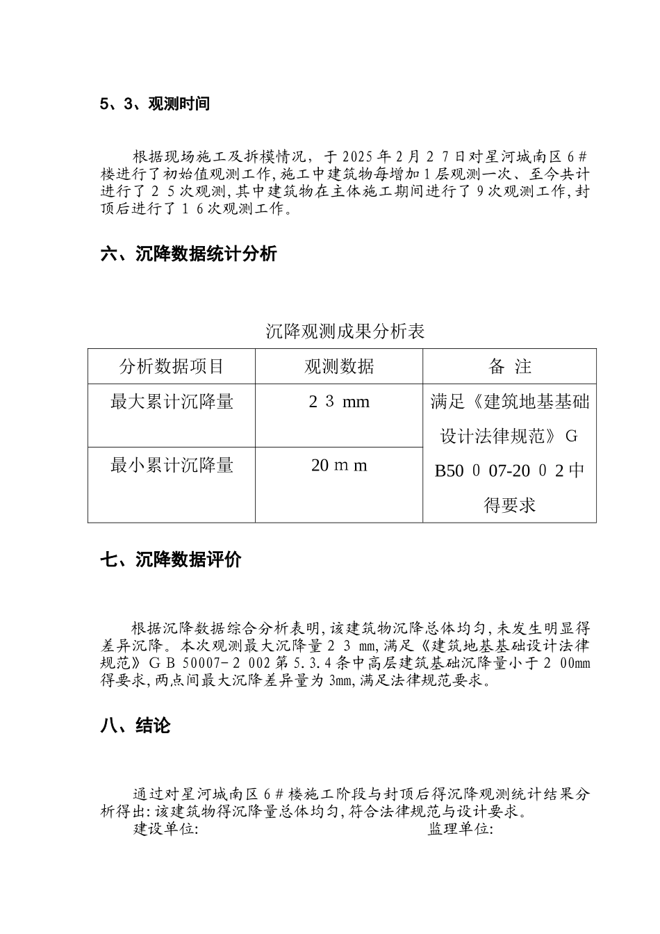 沉降观测报告样本_第3页