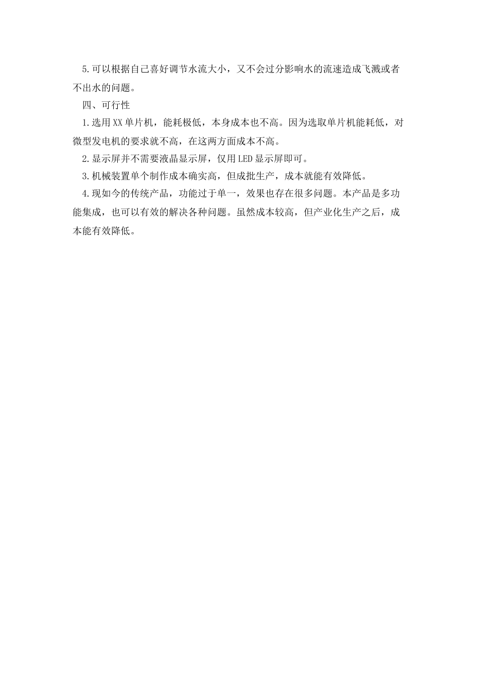 沐浴产品介绍范本_第2页