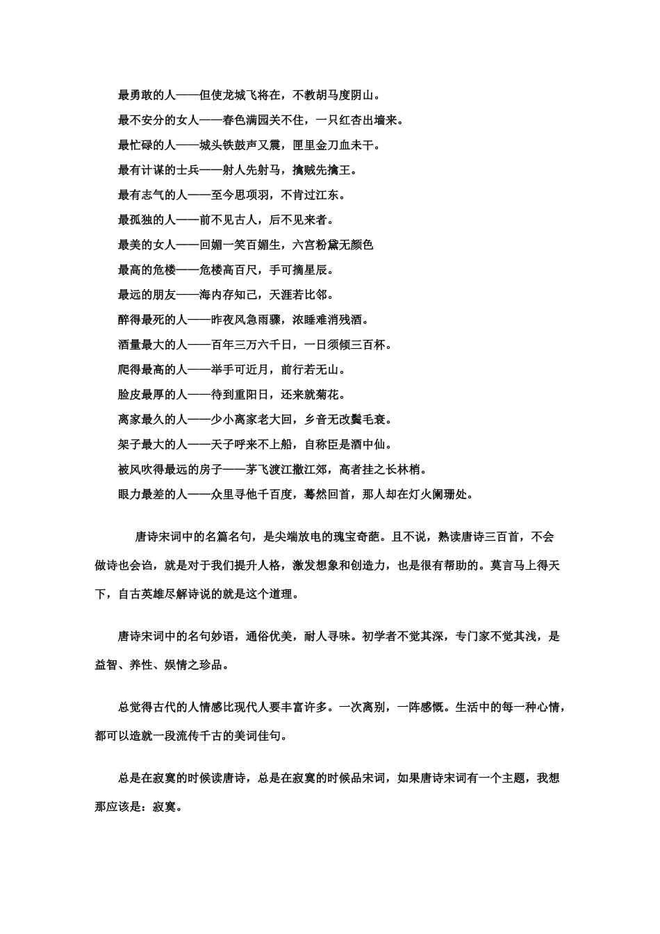 高考语文 唐诗宋词中的妙语之最素材_第2页