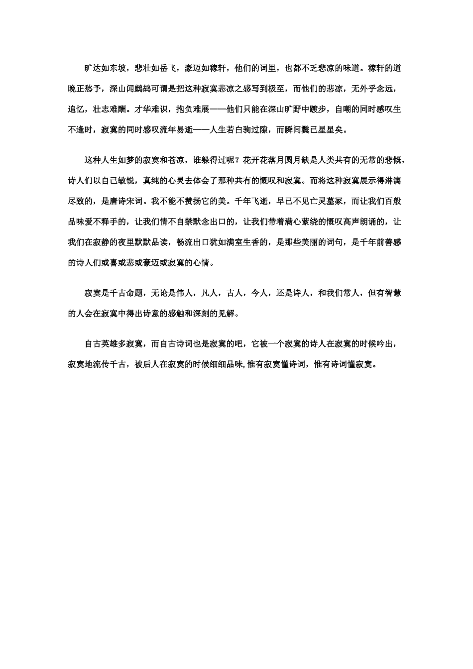 高考语文 唐诗宋词中的妙语之最素材_第3页