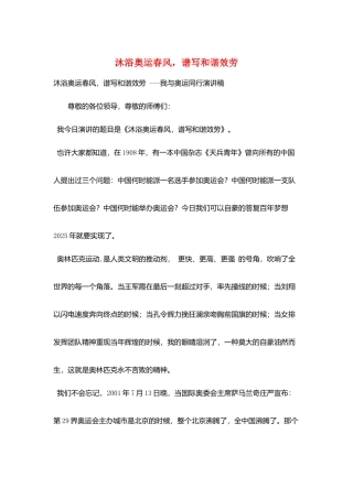 沐浴奥运春风-谱写和谐服务