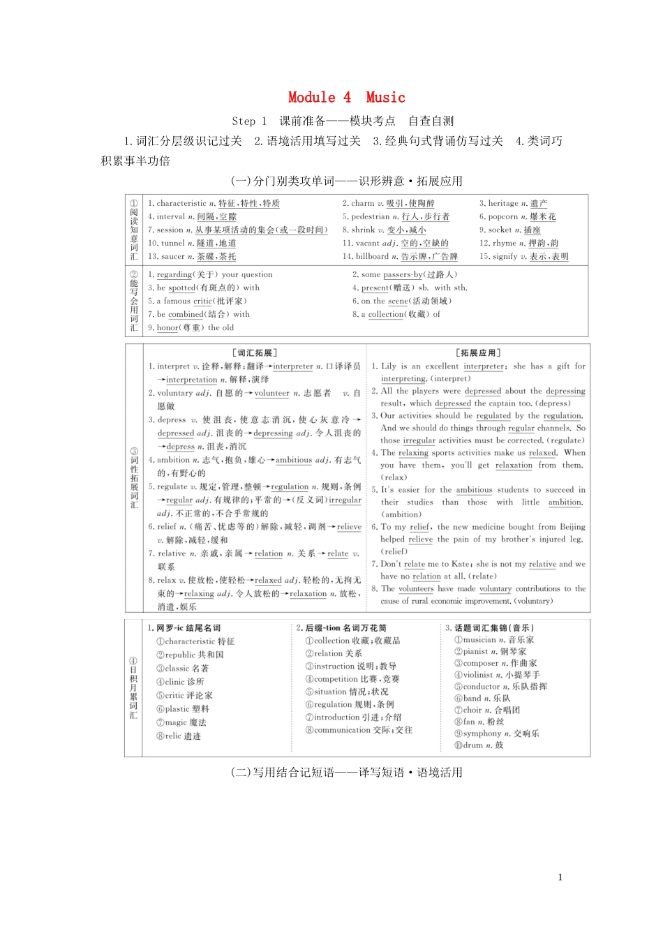 高考英语总复习 Module 4 Music教学案 外研版选修6-外研版高三选修6英语教学案_第1页