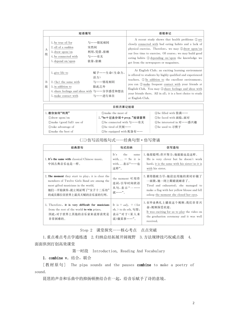 高考英语总复习 Module 4 Music教学案 外研版选修6-外研版高三选修6英语教学案_第2页