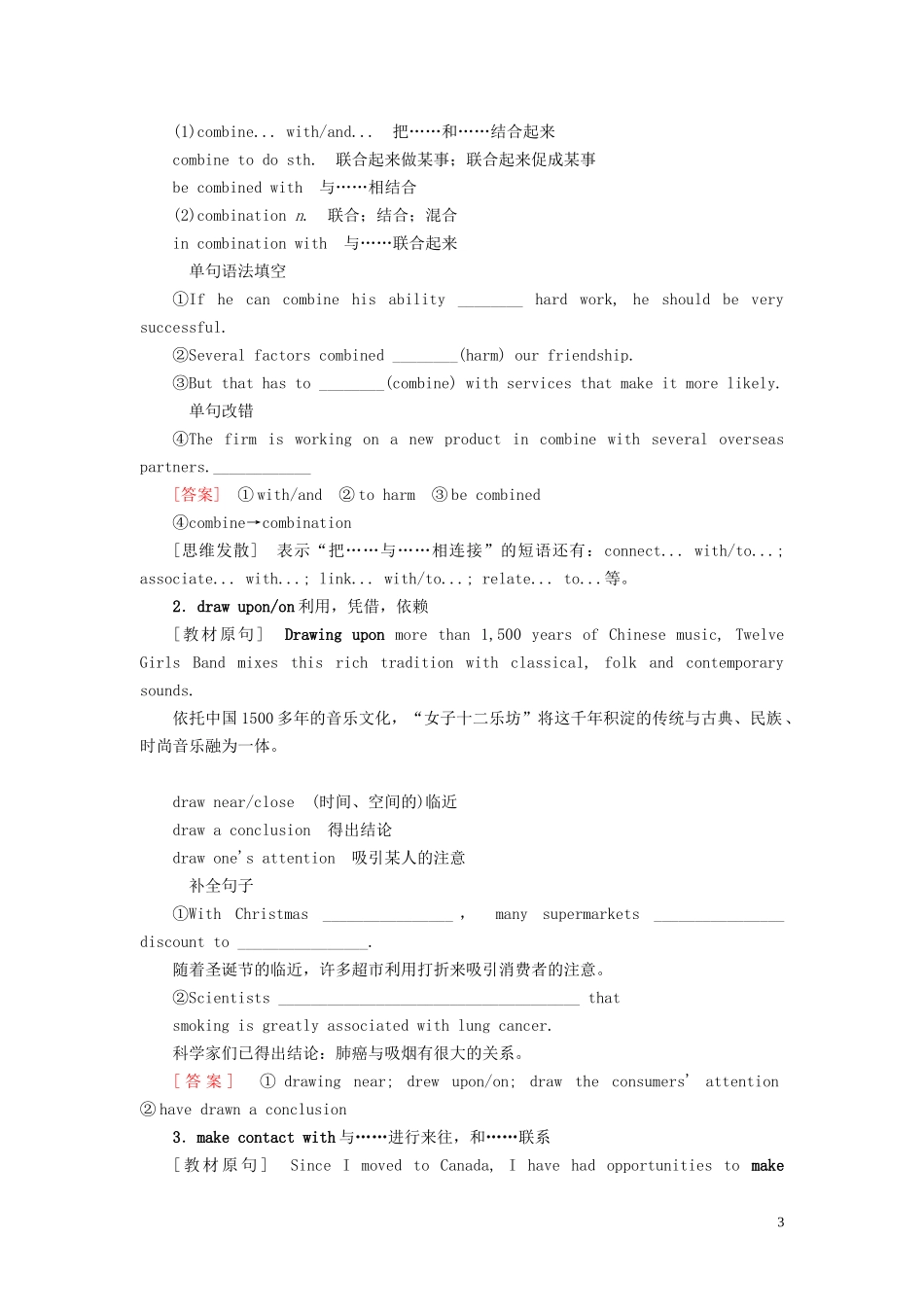 高考英语总复习 Module 4 Music教学案 外研版选修6-外研版高三选修6英语教学案_第3页