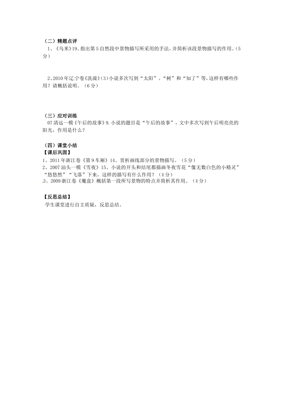 高考语文《小说鉴赏-环境描写》学案-人教版高三全册语文学案_第2页