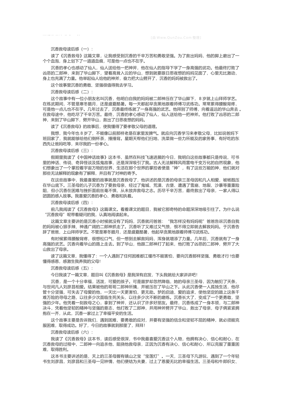 沉香救母读后感_第1页