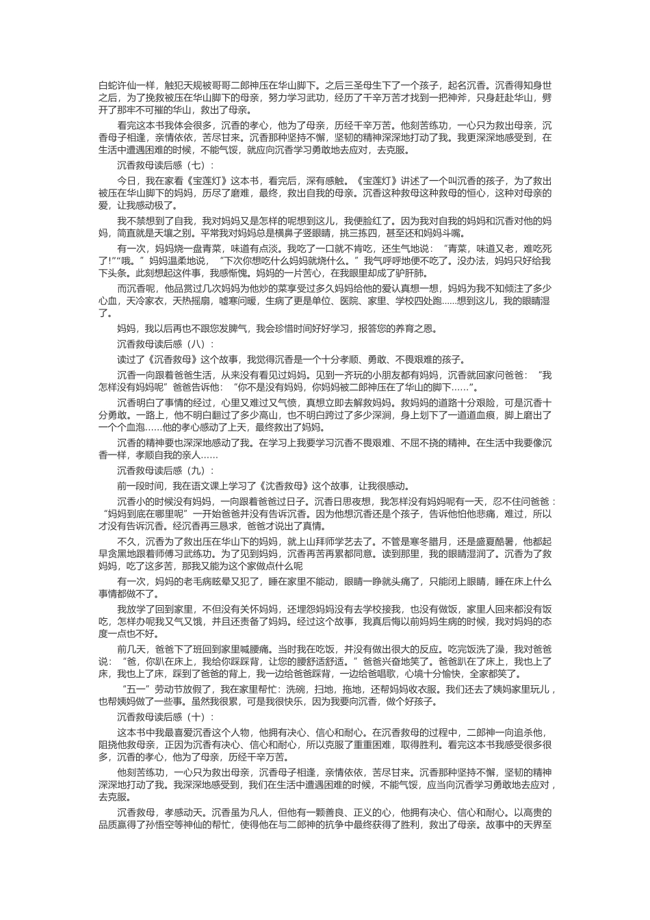 沉香救母读后感_第2页