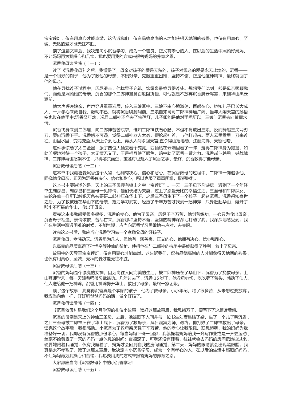 沉香救母读后感_第3页