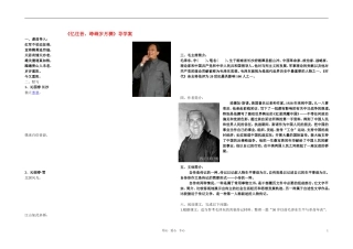 高考语文 忆往昔，峥嵘岁月稠导学案 新人教版选修《中外传记作品选读》