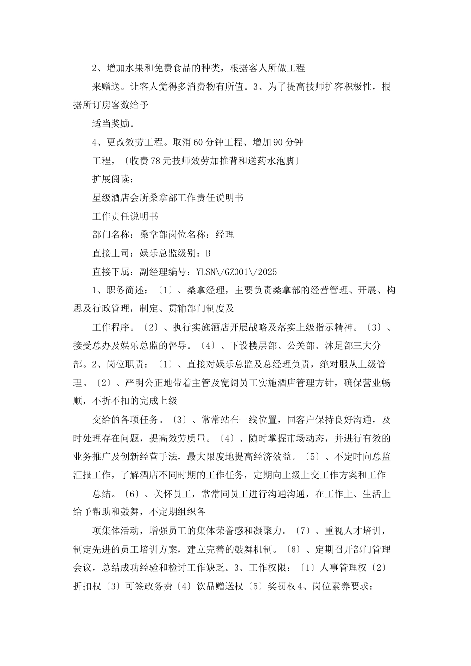 沐足部工作计划及营销策划_第2页