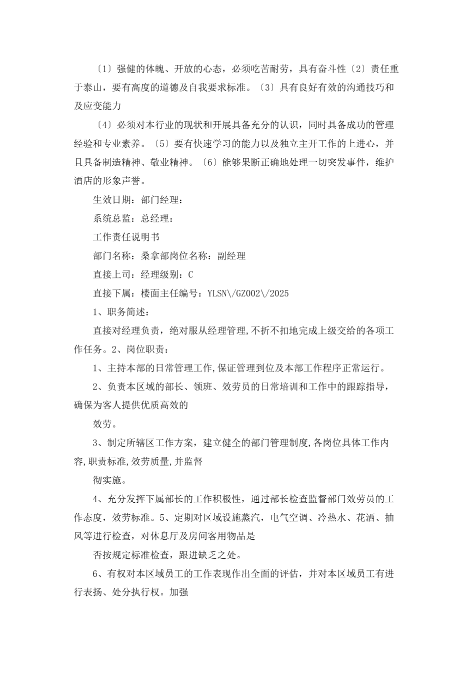 沐足部工作计划及营销策划_第3页