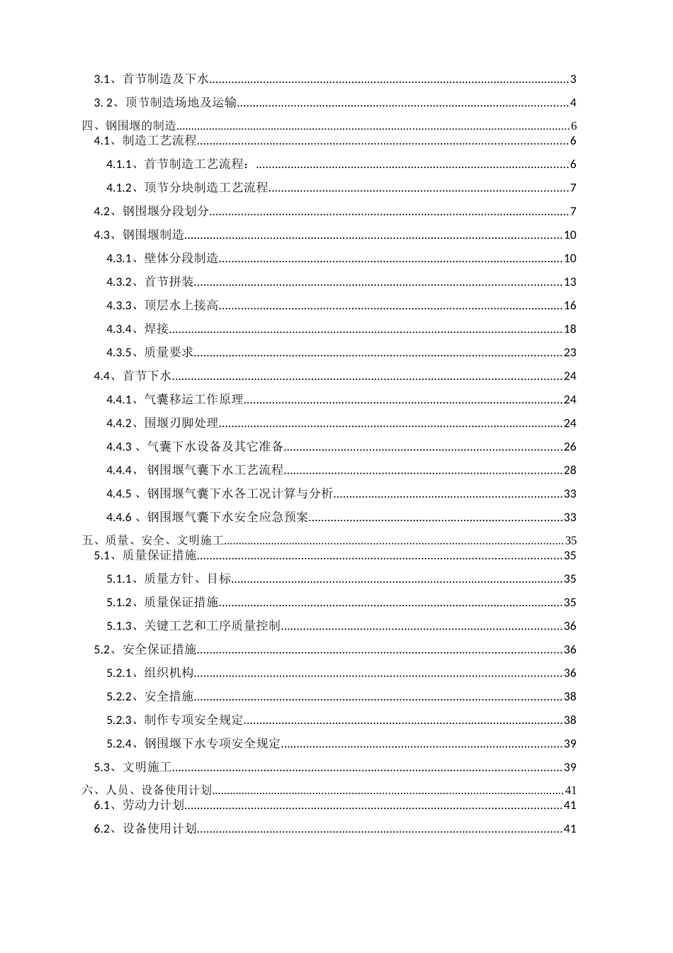 沌口长江公路大桥墩钢围堰工程施工组织设计_第2页