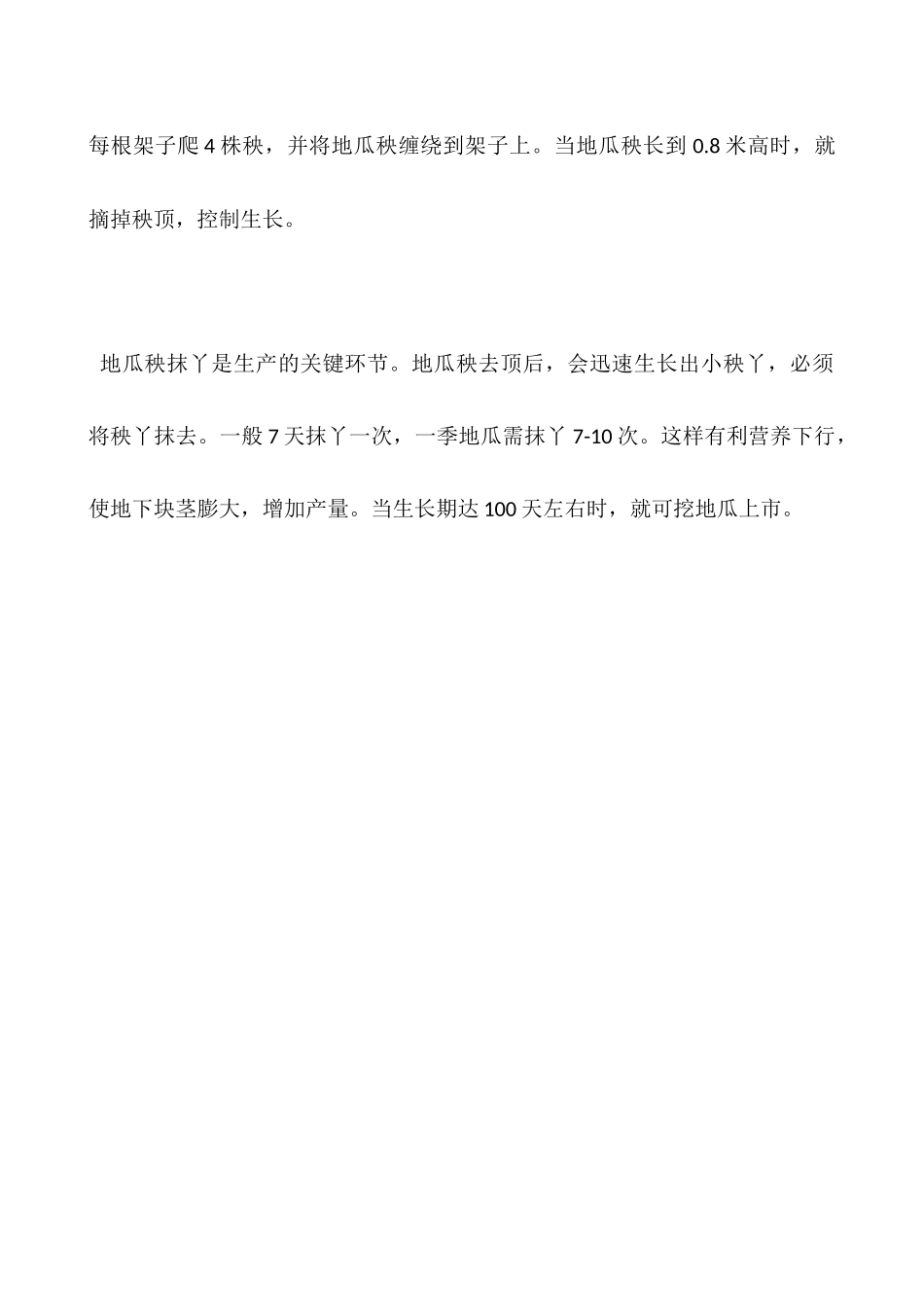 沙地种地瓜高产种植方法_第2页