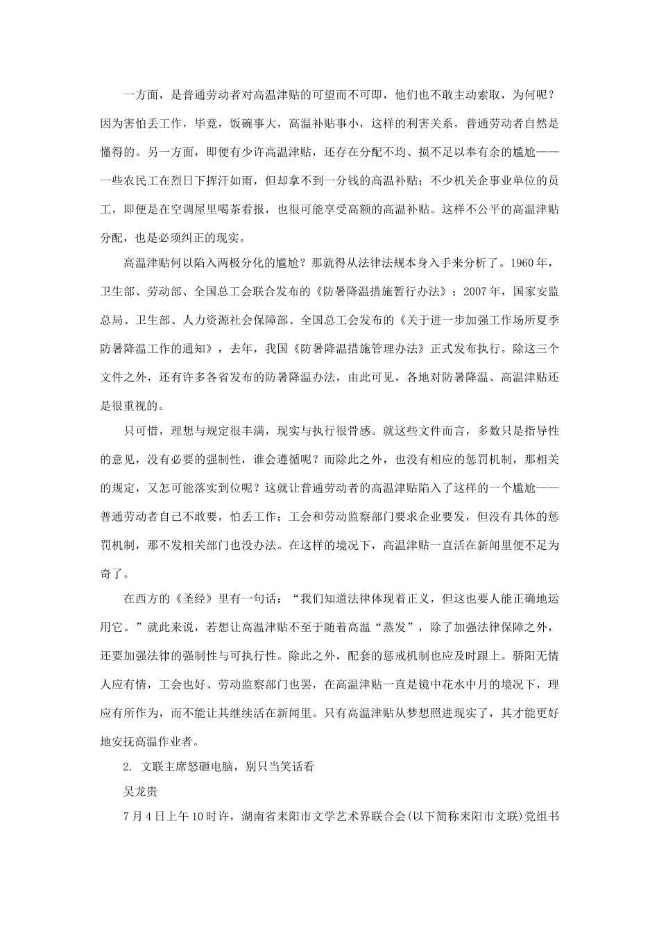 高考语文 作文备考素材集锦“光明观察”7月号第7辑-人教版高三全册语文素材_第2页