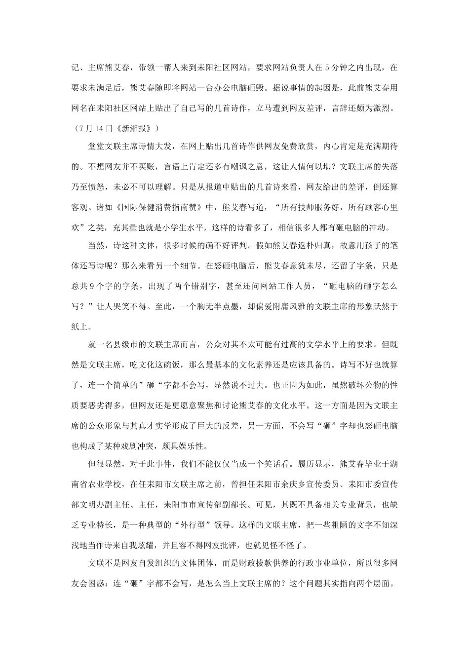 高考语文 作文备考素材集锦“光明观察”7月号第7辑-人教版高三全册语文素材_第3页