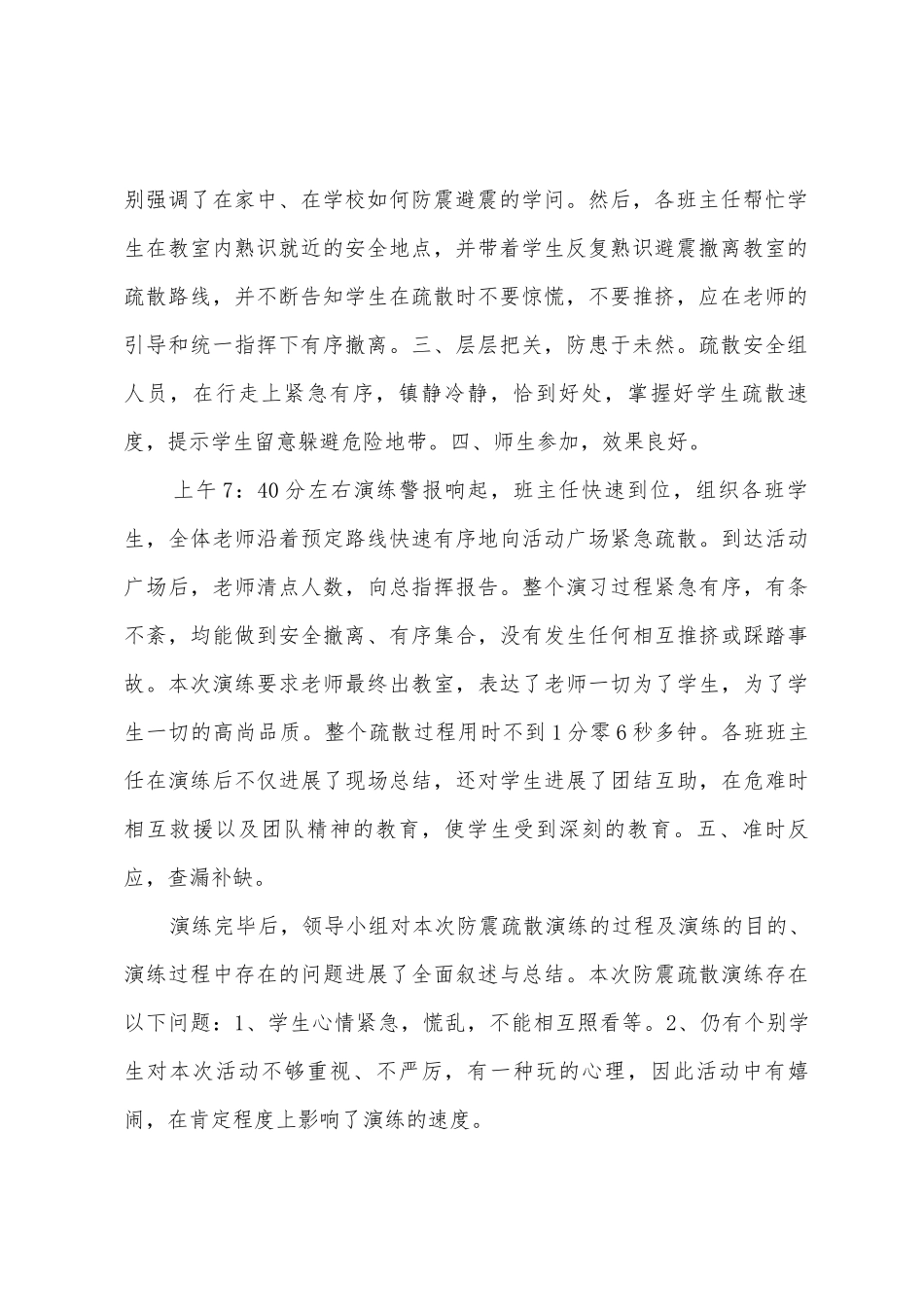 沙坡小学防震疏散演练总结_第2页