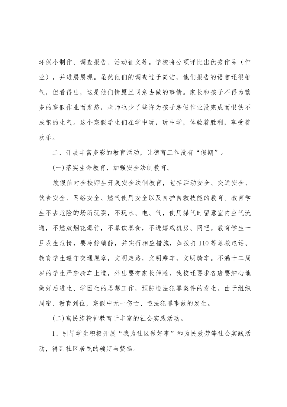 沙河小学寒假工作总结_第2页