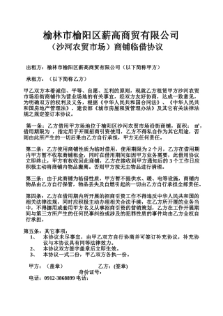 沙河市场商铺借用协议