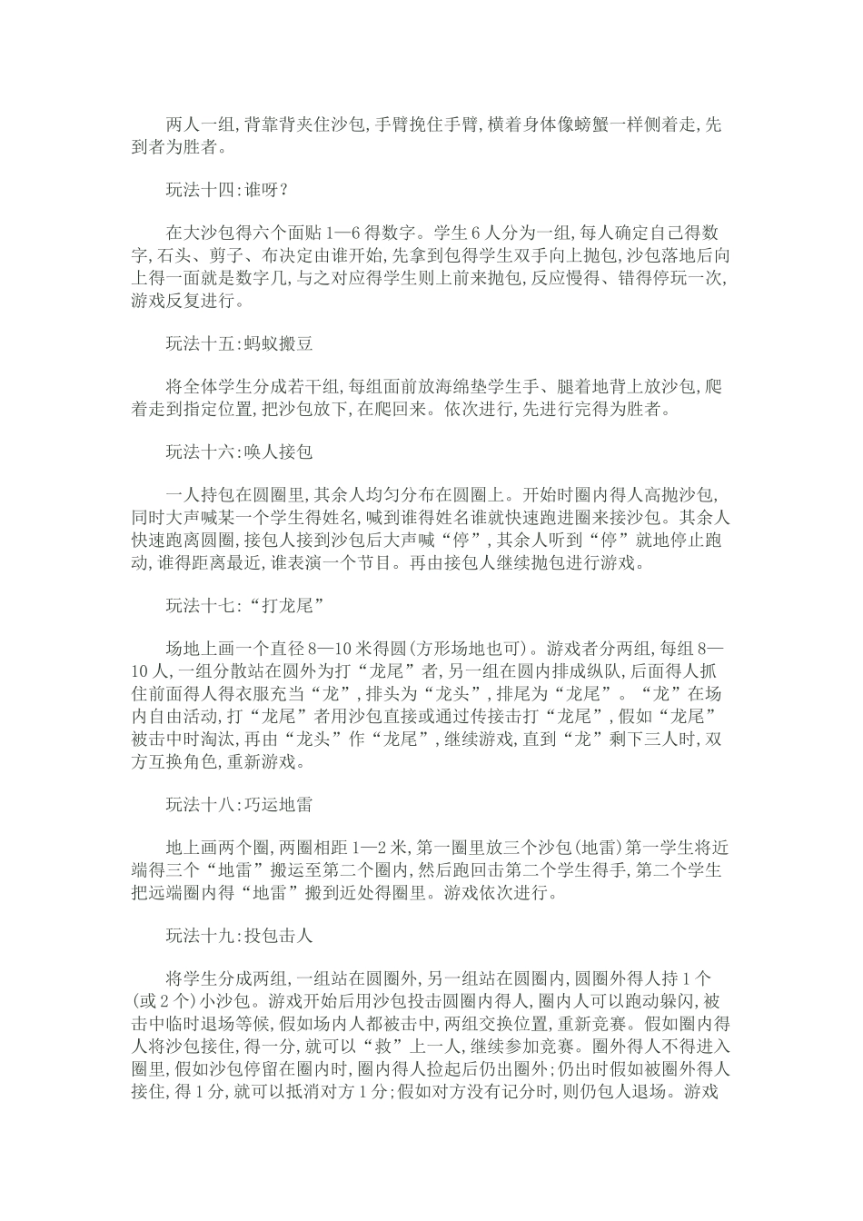 沙包的二十种玩法_第3页