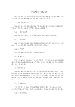 沙包的二十种玩法