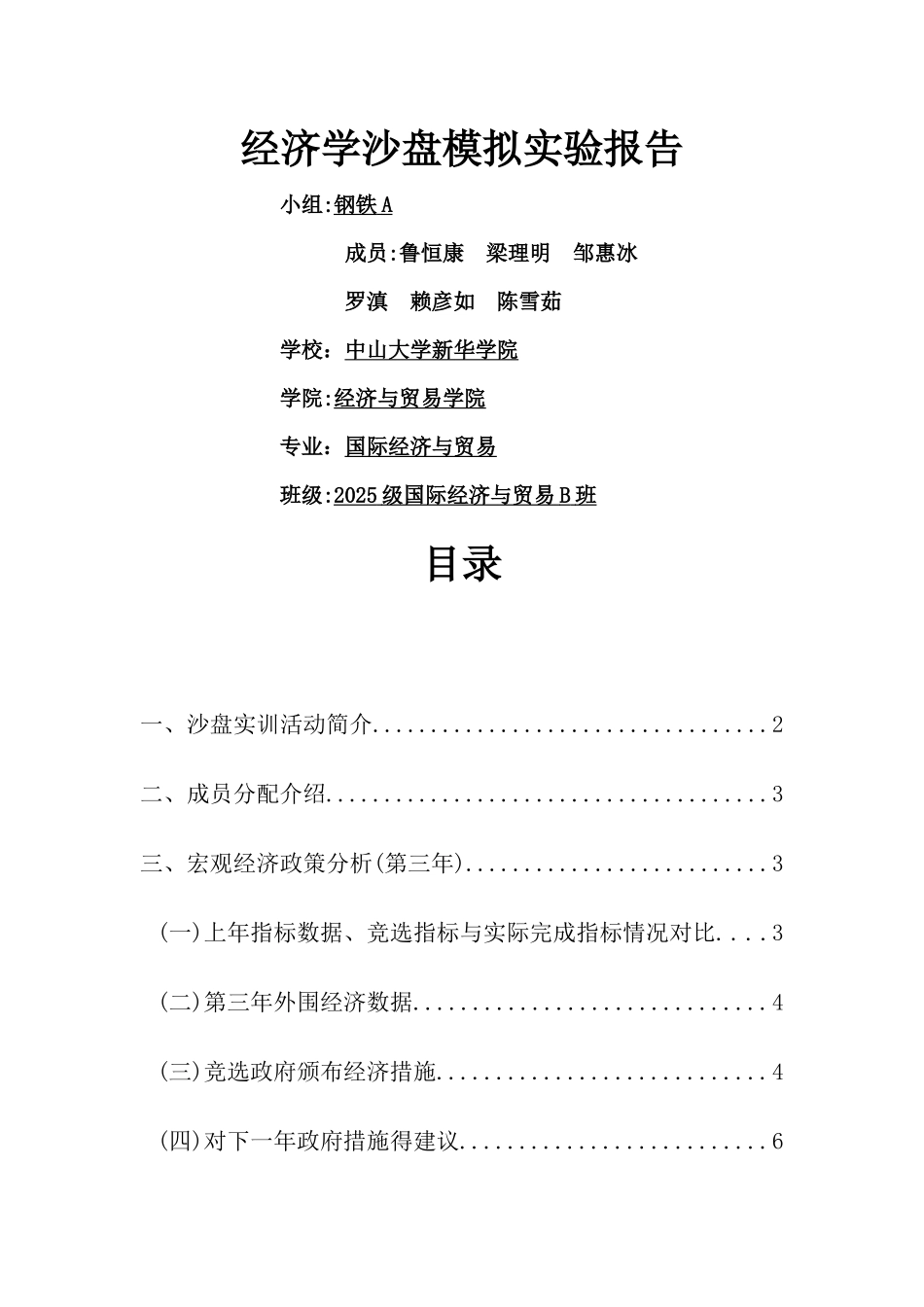 沙盘模拟实验报告_第1页