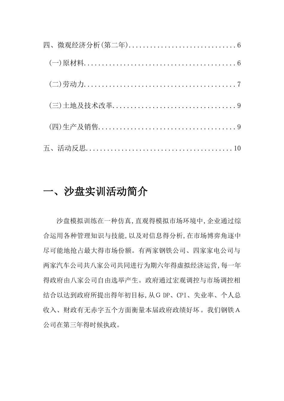 沙盘模拟实验报告_第2页