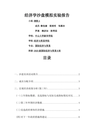 沙盘模拟实验报告