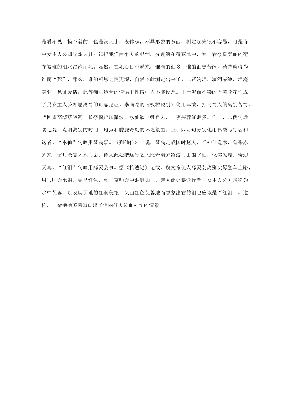 高考语文 唐诗中的“花花世界”——荷花作文素材_第2页