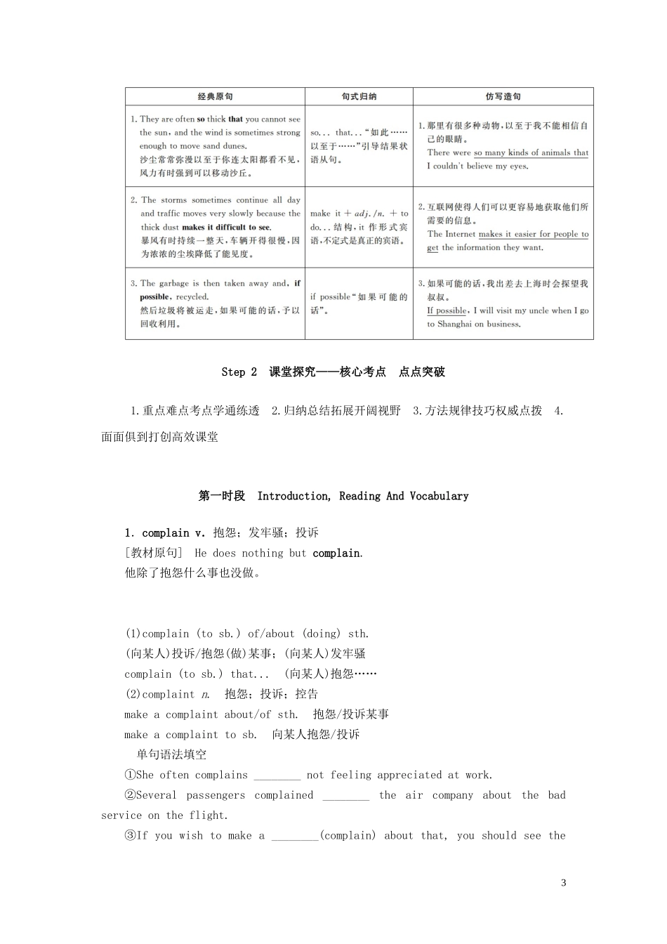 高考英语总复习 Module 4 Sandstorms in Asia教学案 外研版必修3-外研版高三必修3英语教学案_第3页