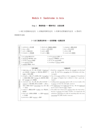 高考英语总复习 Module 4 Sandstorms in Asia教学案 外研版必修3-外研版高三必修3英语教学案