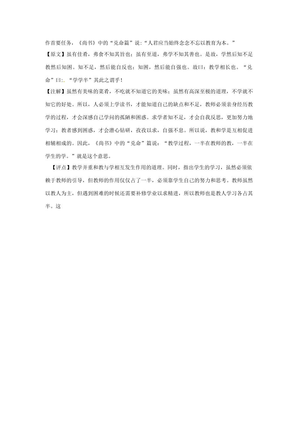 高考语文《学记》注解评点 新人教版-新人教版高三全册语文素材_第2页