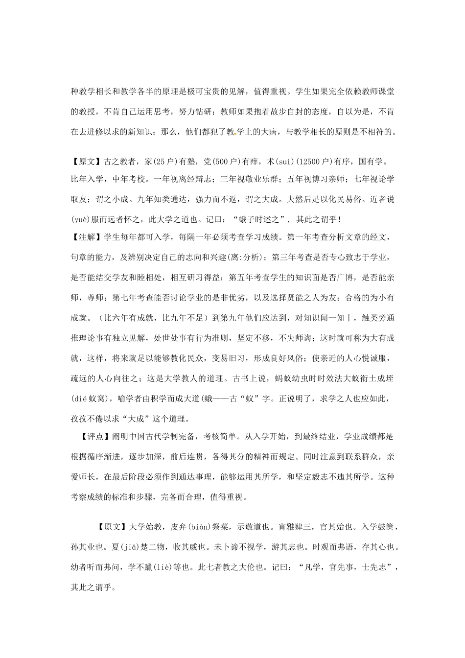 高考语文《学记》注解评点 新人教版-新人教版高三全册语文素材_第3页