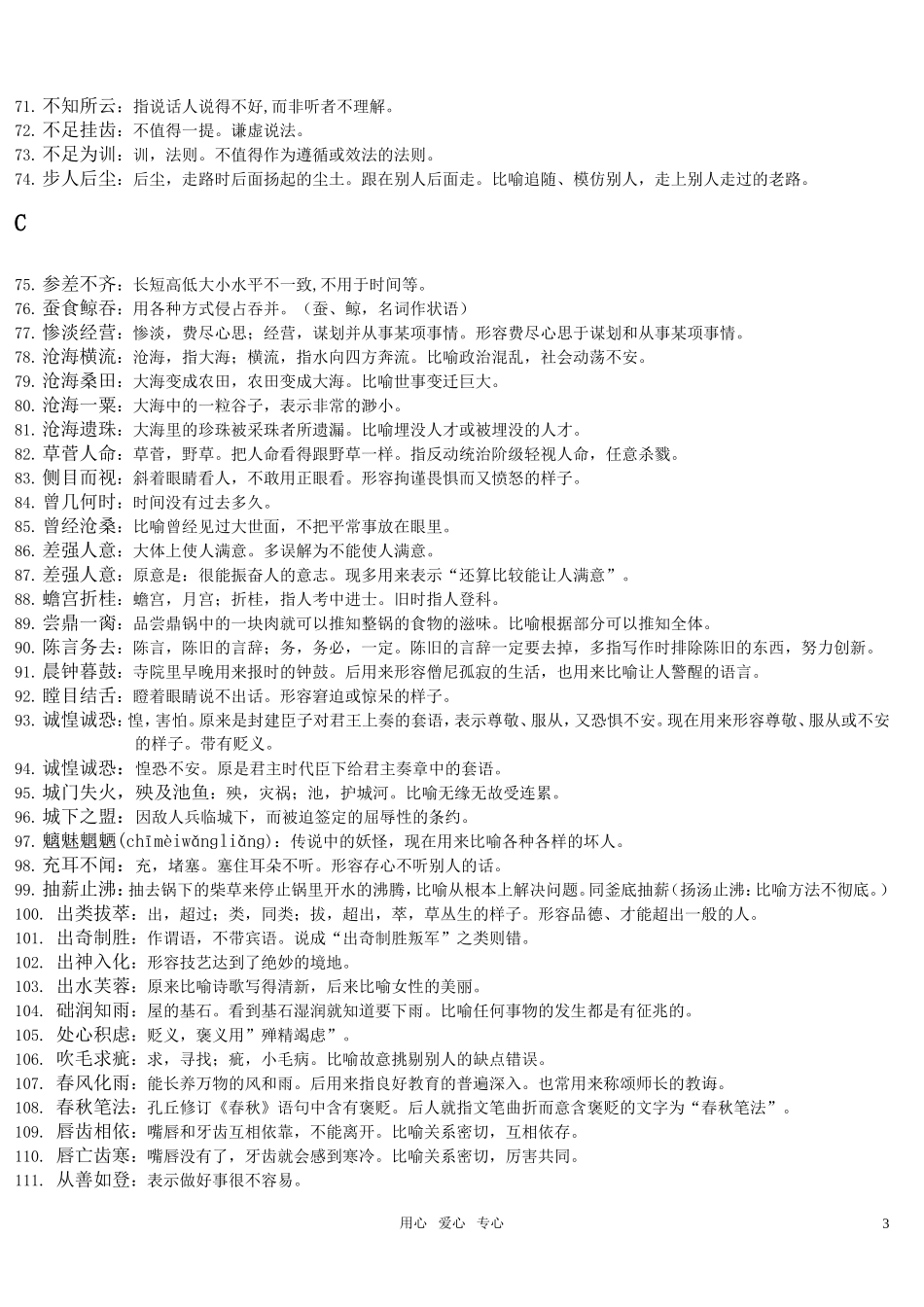 高考语文 易错成语455例精编版_第3页