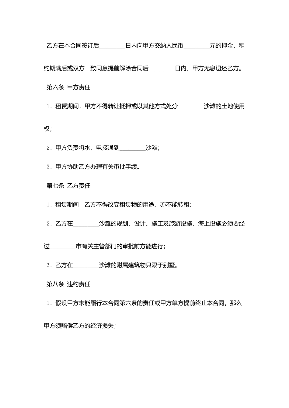 沙滩租赁合同书_第2页