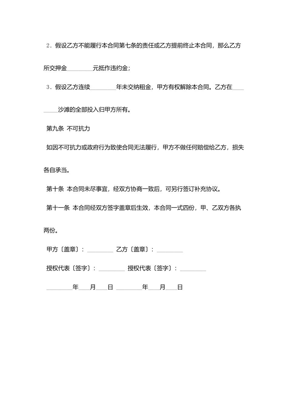 沙滩租赁合同书_第3页