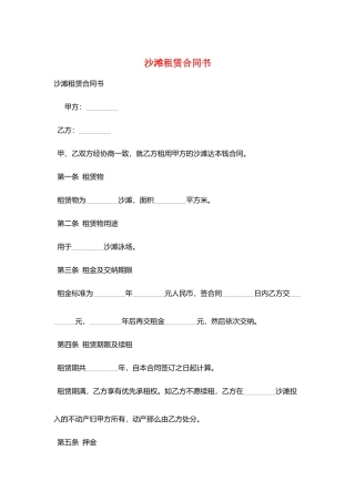 沙滩租赁合同书