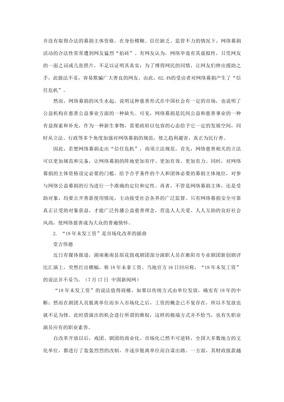 高考语文 作文备考素材集锦“光明观察”7月号第8辑-人教版高三全册语文素材_第2页