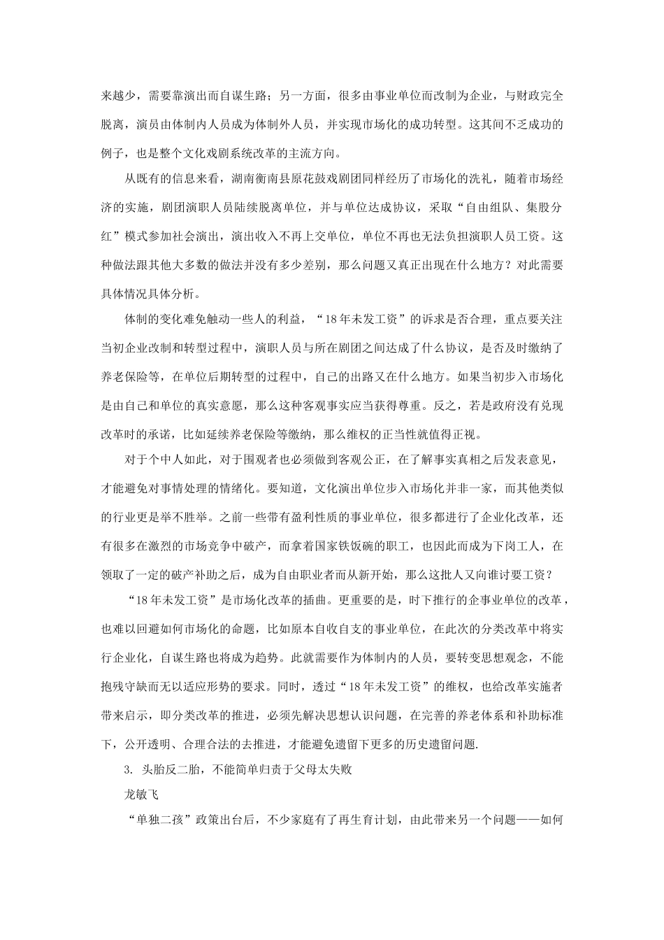 高考语文 作文备考素材集锦“光明观察”7月号第8辑-人教版高三全册语文素材_第3页