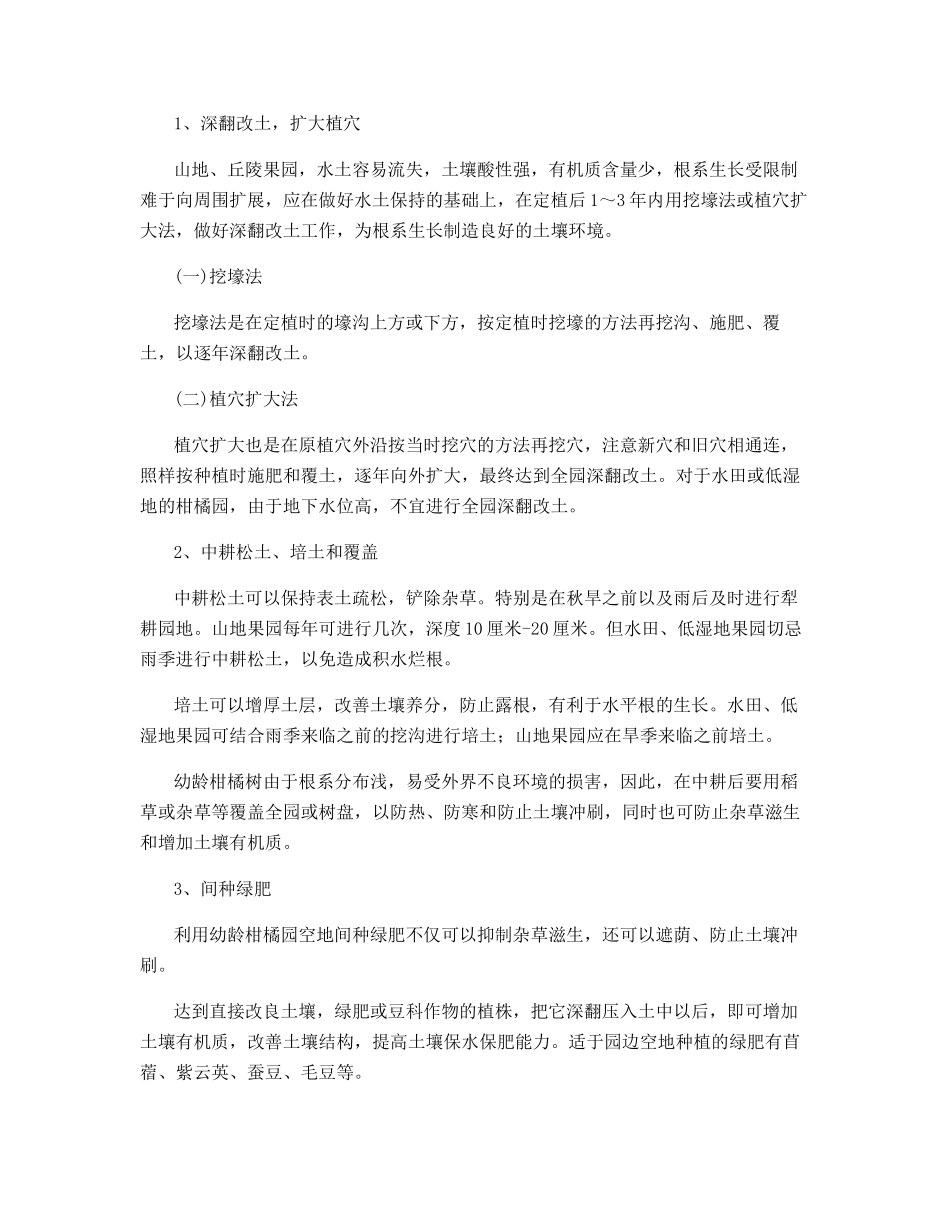 沙糖橘种植管理及病虫害防治_第3页