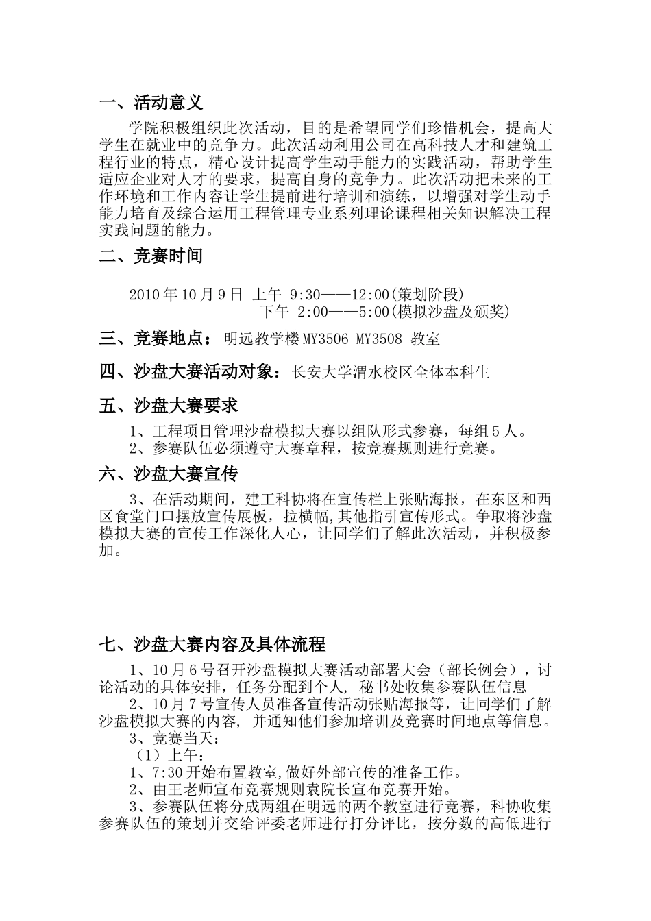 沙盘大赛活动策划_第2页