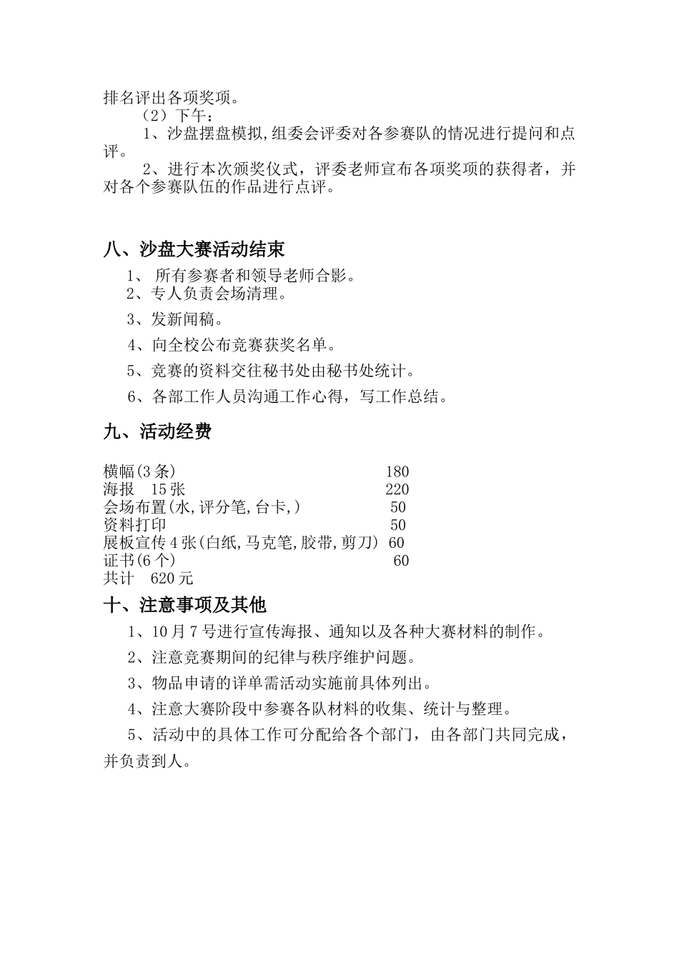 沙盘大赛活动策划_第3页