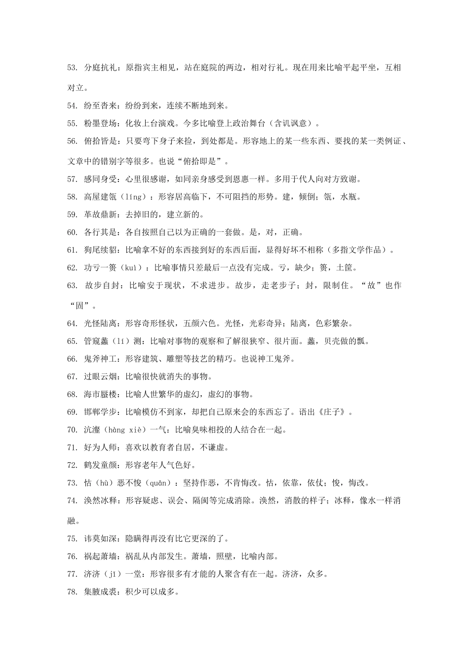 高考语文 易错成语560例_第3页