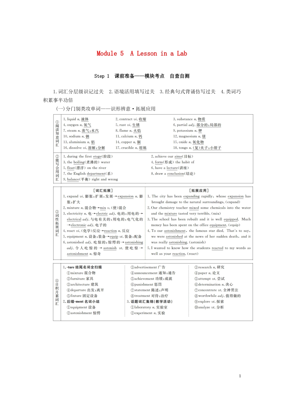 高考英语总复习 Module 5 A Lesson in a Lab教学案 外研版必修1-外研版高三必修1英语教学案_第1页