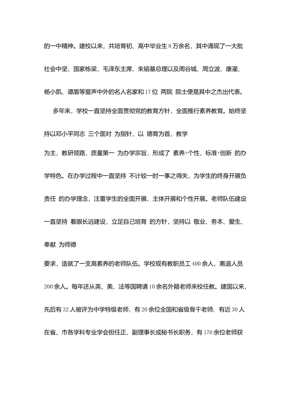 沙长市第一中学简介_第2页